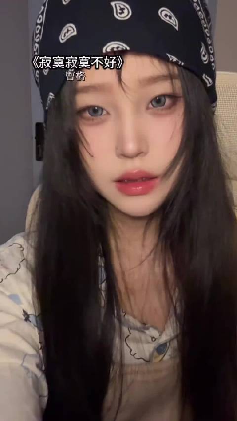 寂寞不好寂寞寂寞不好 曹格