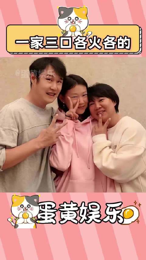 一家三口真是各火各的
