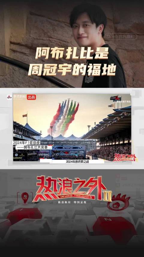 阿布扎比是周冠宇的福地