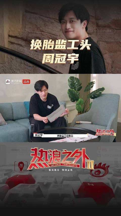 换胎监工头周冠宇