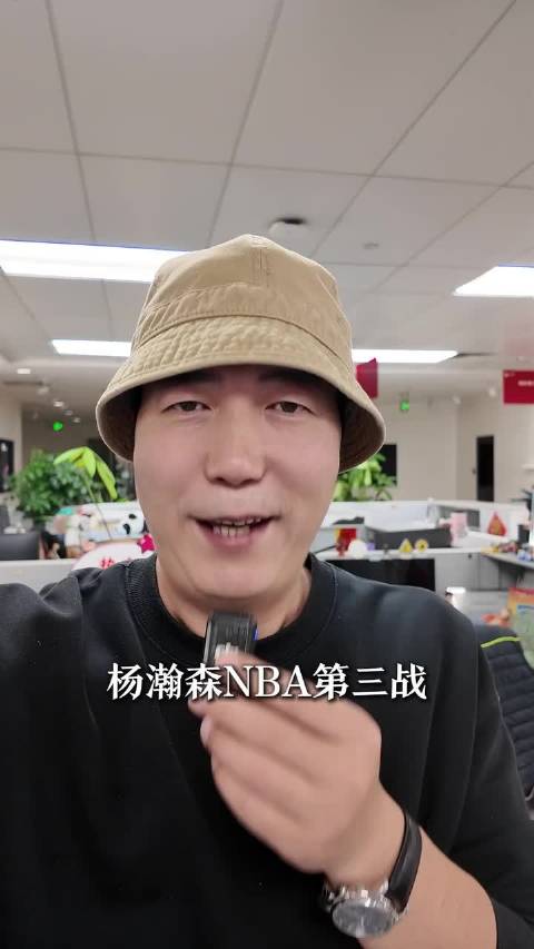 3战仅得6分，杨瀚森还去发展联盟锻炼吗？｜阿刁喜欢看球