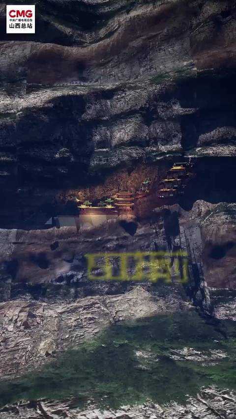 一镜到底！看1500年前悬空寺如何“挂”在悬崖上