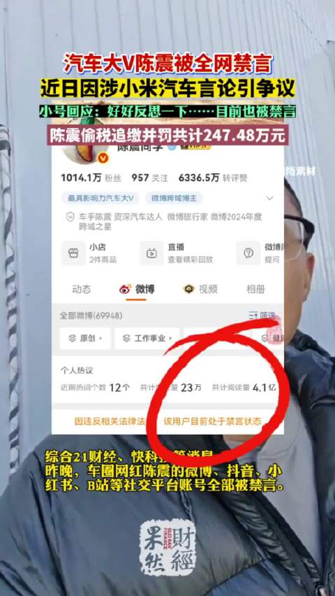 果然财经|汽车大V陈震偷税百余万被查，多平台账号被禁言