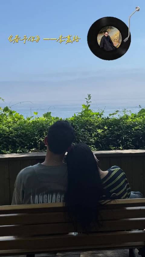 新歌提前上线 温柔让爱生根发芽 李嘉格