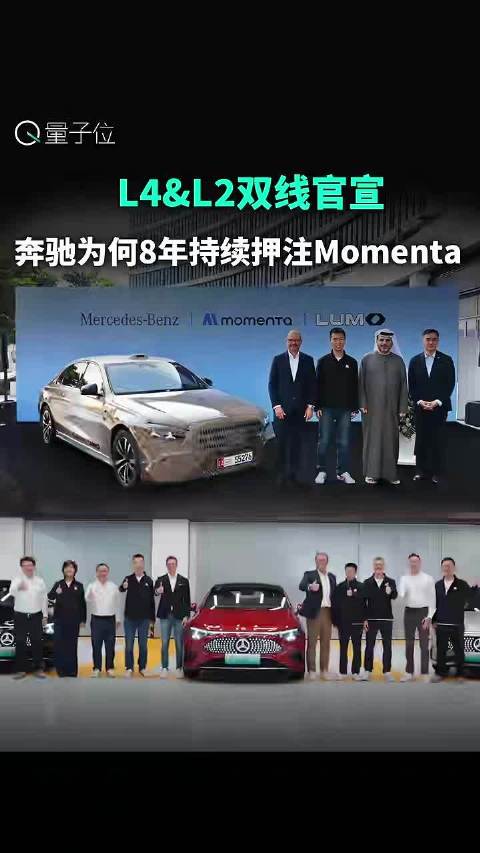 奔驰与Momenta合作在阿布扎比推出豪华Robotaxi