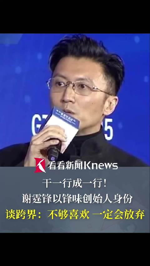 谢霆锋透露跨界成功秘诀：干美食和音乐没区别