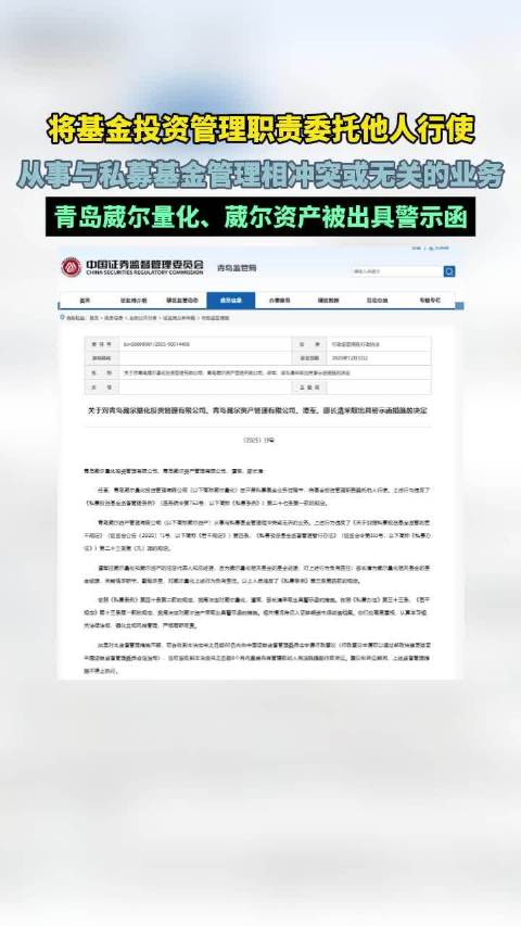 果然视频丨涉两项违规行为，青岛葳尔量化、葳尔资产被出具警示函