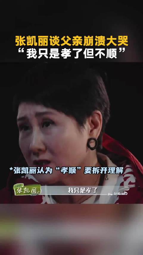 谈父亲崩溃落泪，重新解读