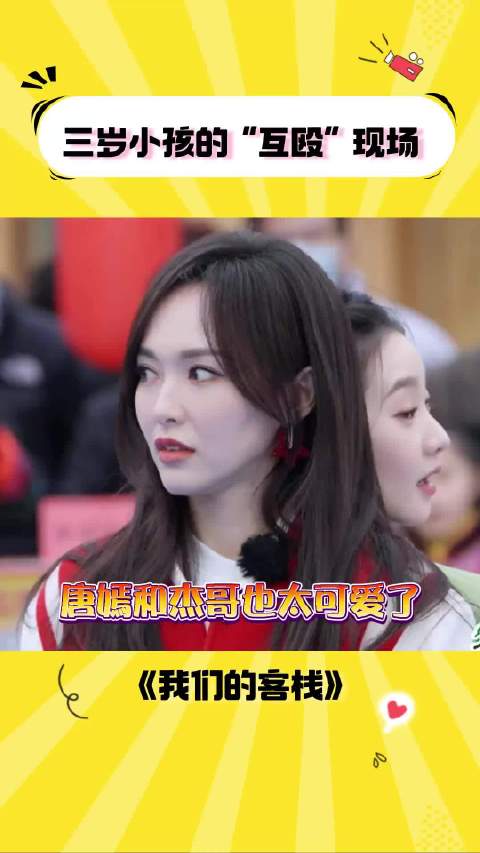 唐嫣和杰哥的“互殴”现场