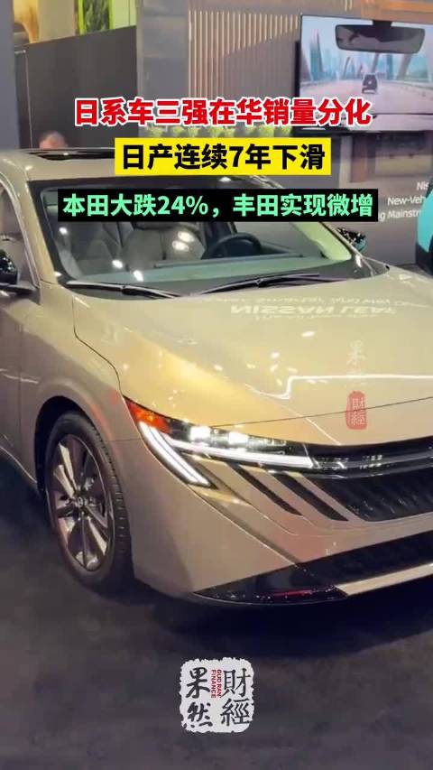 日系车三强在华销量分化 日系车 日产 丰田