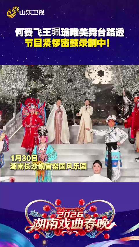 何赛飞王珮瑜唯美舞台路透，节目紧锣密鼓录制中！