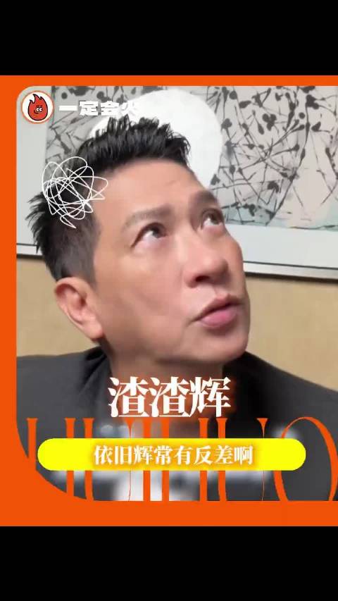 辉普梗创始人名不虚传！