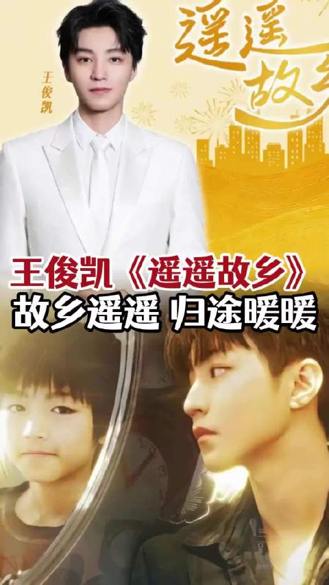 王俊凯真的太会唱了！ 你懂还没回家的打工人听到这首歌多想哭吗