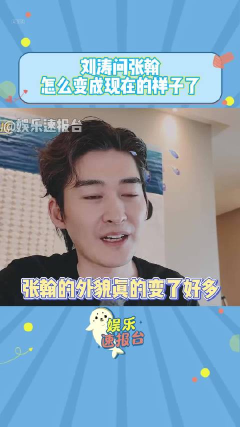 许久未露面的张翰感觉沧桑了不少