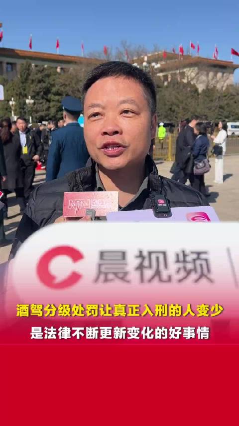 前行2026·民生丨全国人大代表何小鹏：酒驾分级处罚是法律在不断更新变化的好事情