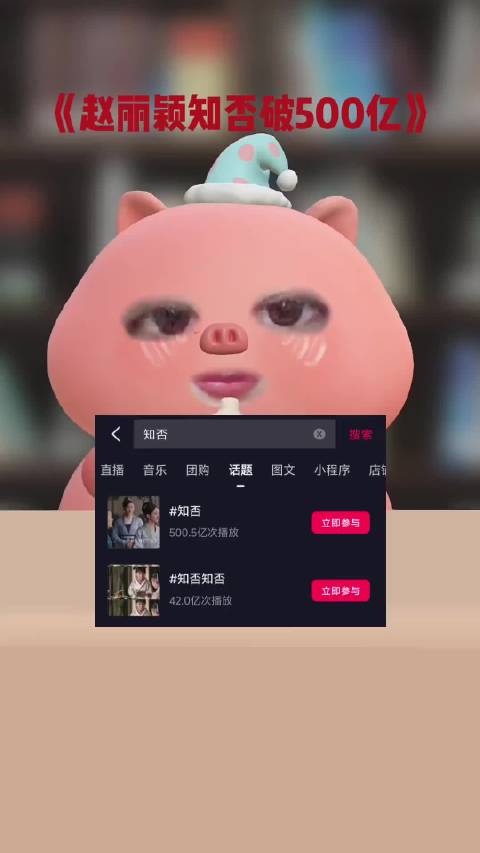 赵丽颖《知否》抖音主话题浏览量突破500亿