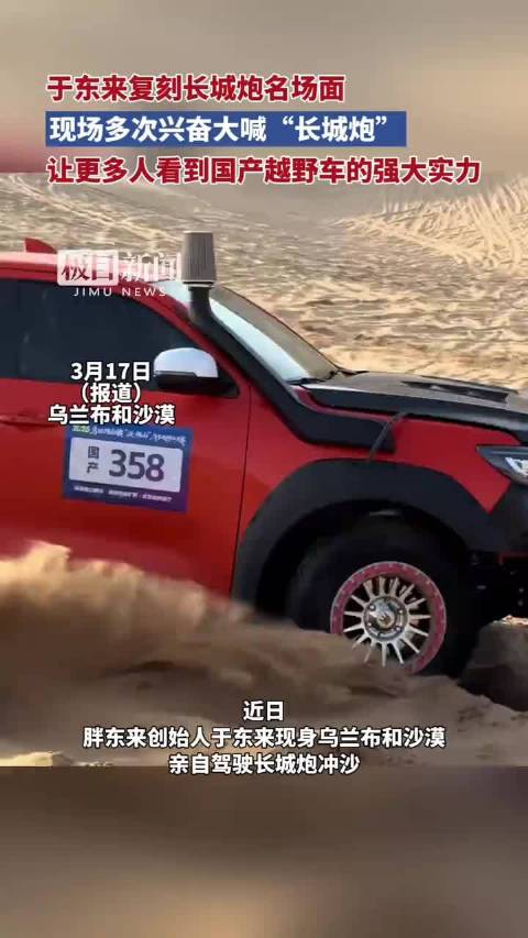 于东来乌兰布和沙漠冲沙复刻长城炮名场面