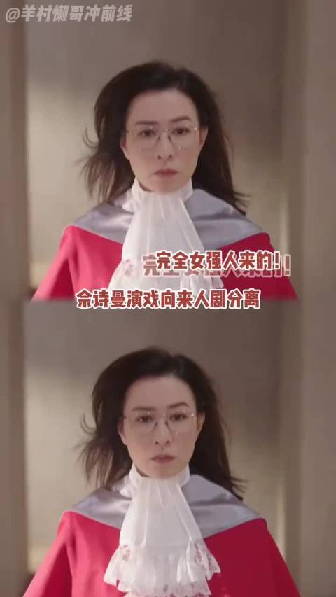 正义女神佘诗曼