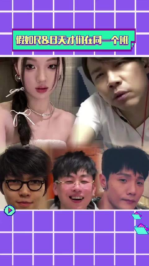 假如R&B天才们在一个班…… 单依纯 李荣浩