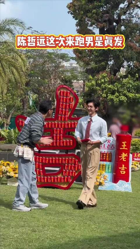 陈哲远这次来跑男是真发！
