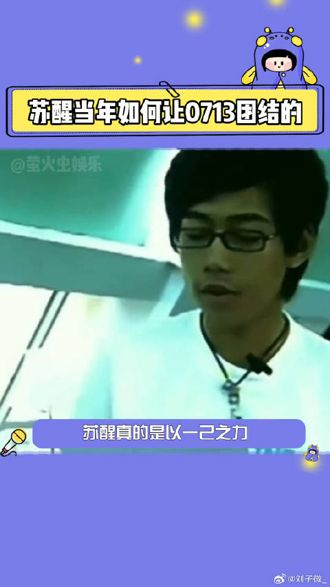 07快男张杰魏晨苏醒互动引热议