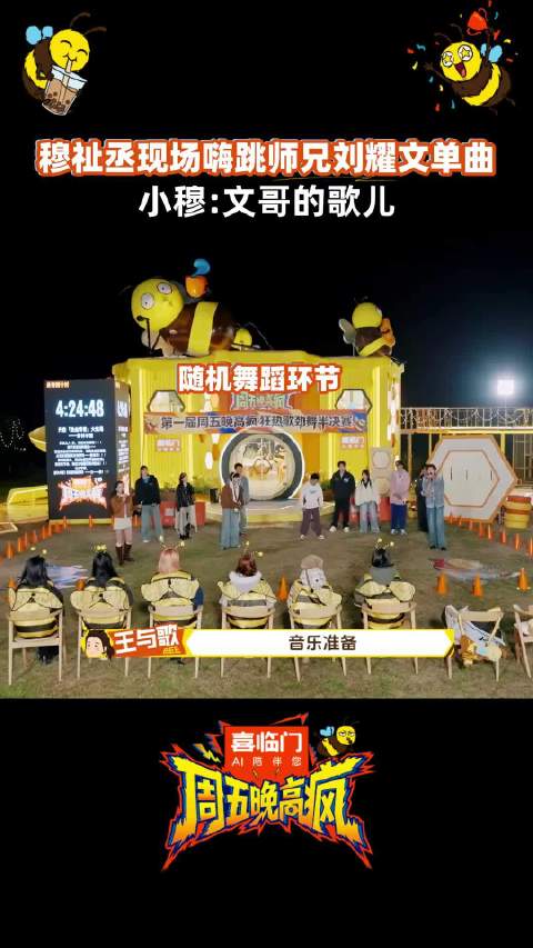 现场嗨跳师兄单曲，这一波是梦幻联动
