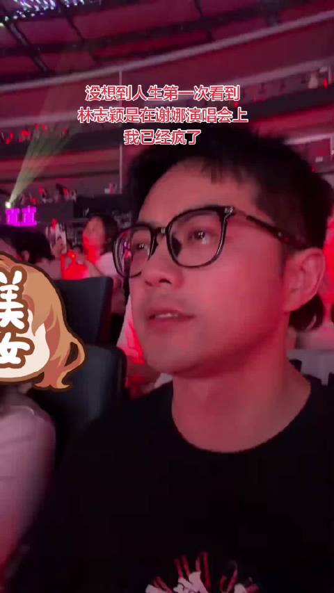 喜欢了小志二十多年，万万没想到会在谢娜演唱会上看到真人，失态了谁懂