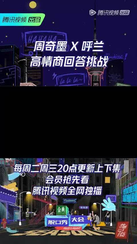 【脱口而出】呼兰周奇墨情商大考验