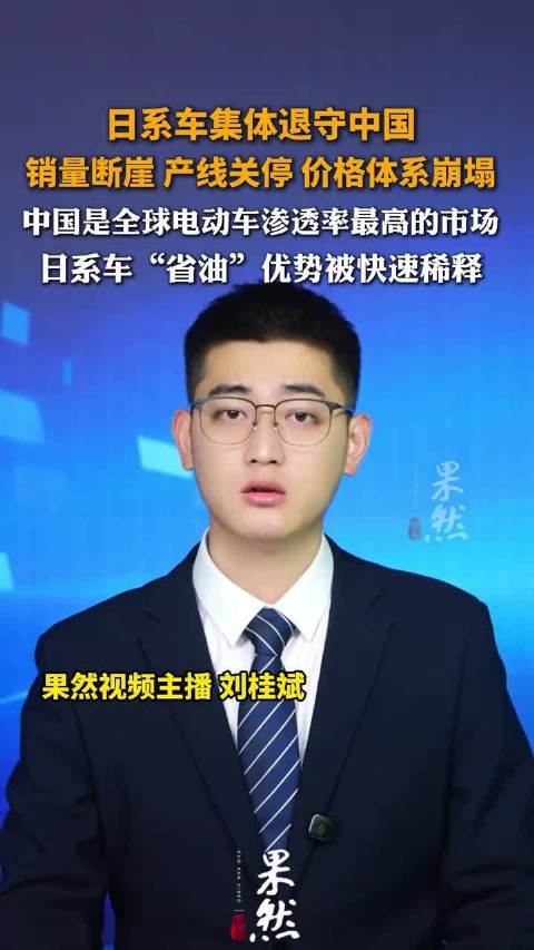 日系车集体退守中国