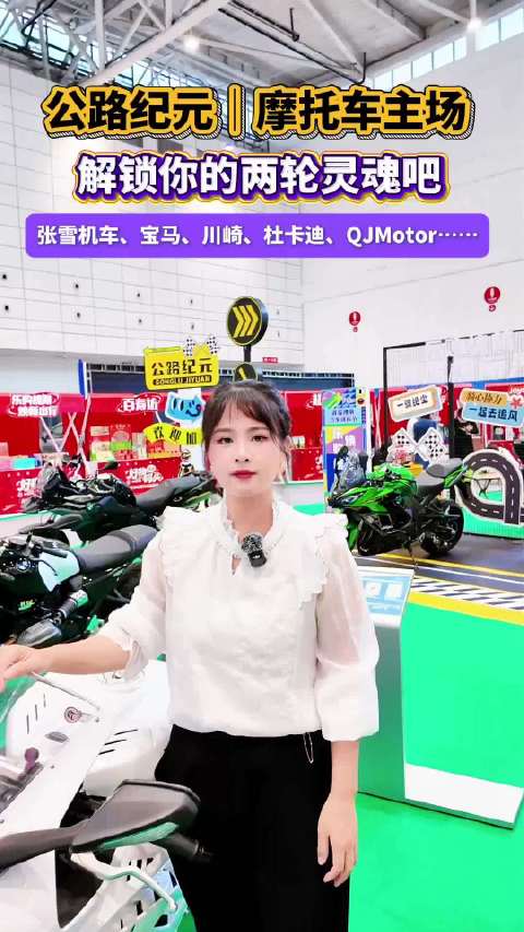 公路纪元——摩托车主场，大牌机车齐聚，解锁你的两轮灵魂吧