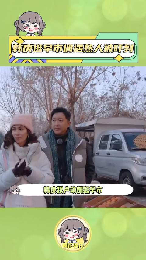 韩庚:当时我一下就呆住了