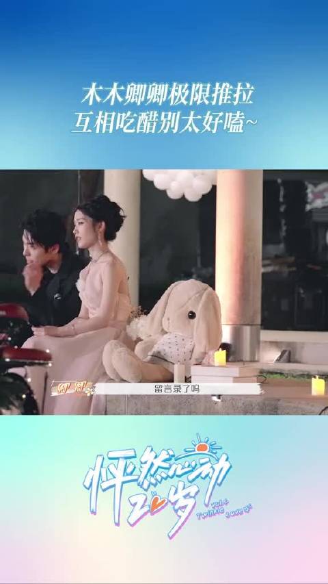 一句“很漂亮”，今天的醋味统统消散，甜蜜程度百分百
