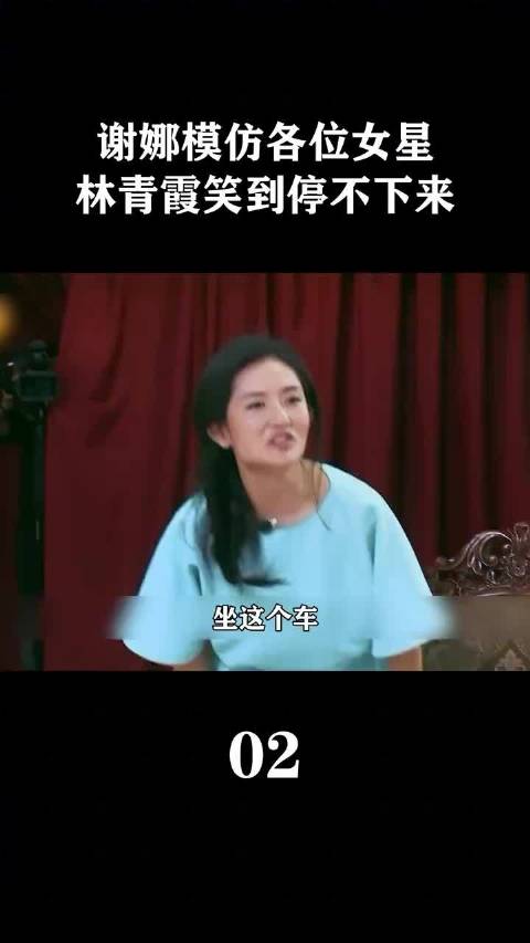 谢娜模仿各位女星，林青霞笑到停不下来