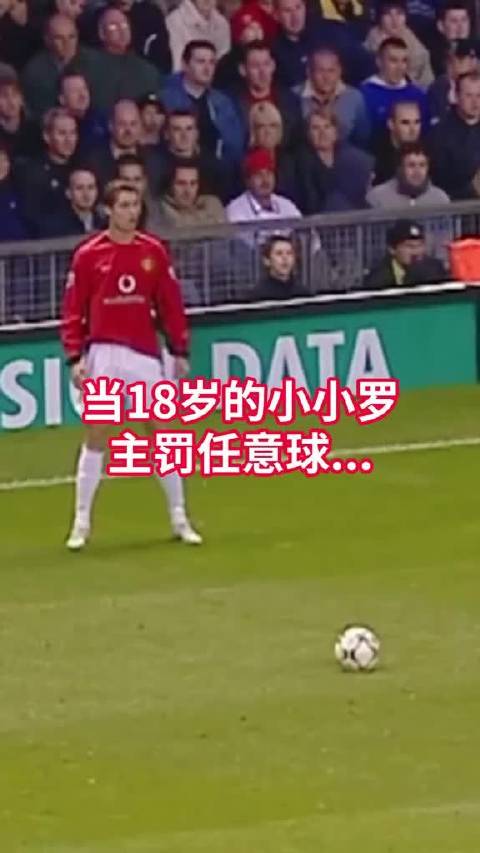 2003年的今天，小小罗加盟曼联，传奇之路就此启程