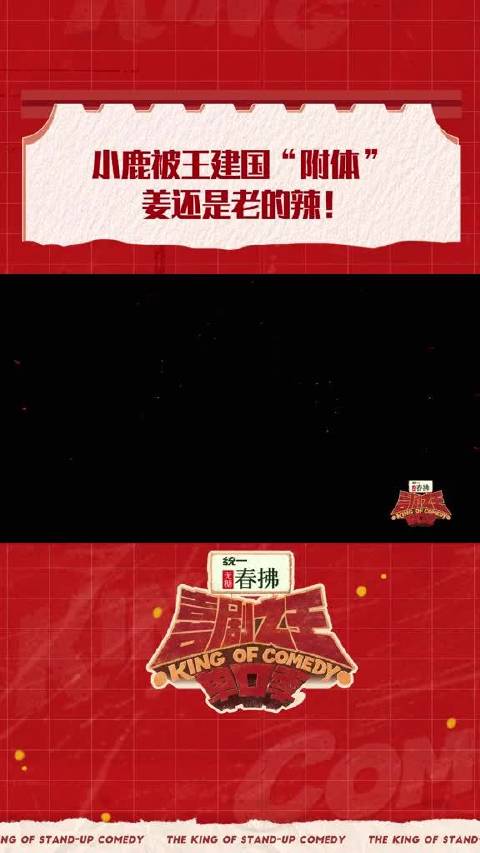 第二期抢先看！大家的情绪掌控者——小鹿 喜剧之王单口季2 喜剧之王单口季