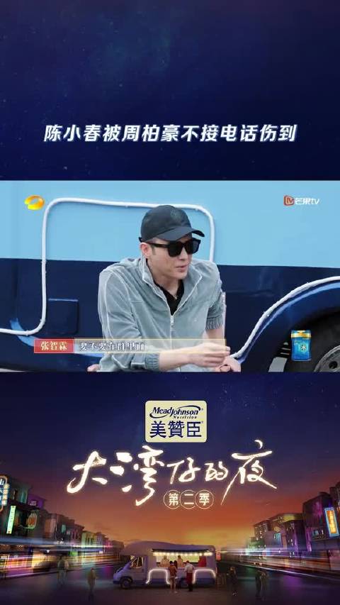 陈小春打电话周柏豪无人接，吴卓羲秒接引扎心