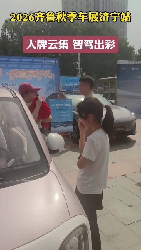 果然视频|2026齐鲁秋季车展：大牌云集 智驾出彩