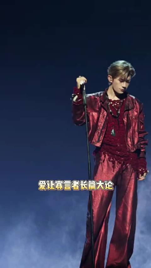 易烊千玺，爱让寡言者长篇大论