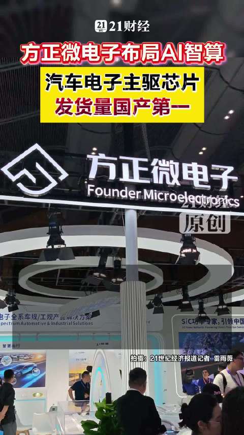 方正微电子亮相湾芯展，AI智算方案系统展出