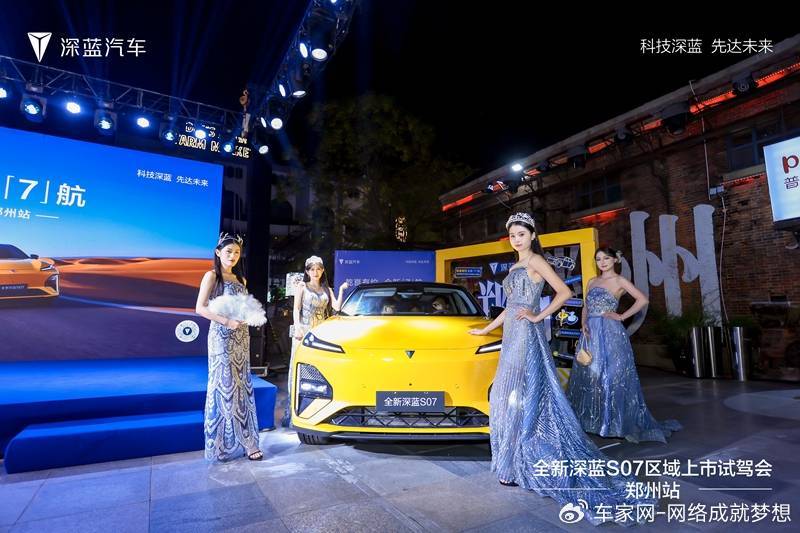 15万级华为乾崑首秀 全新深蓝S07上市试驾会郑州站