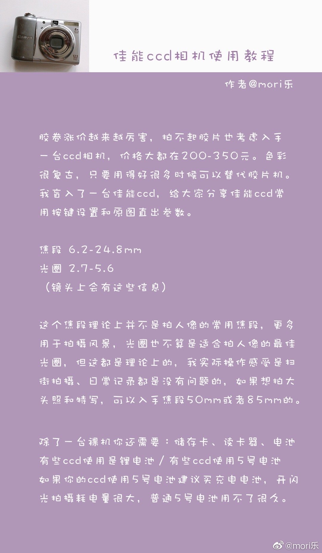 省钱大法好之佳能ccd相机测评及参数设置分享|佳能|测评|参数_新浪新闻