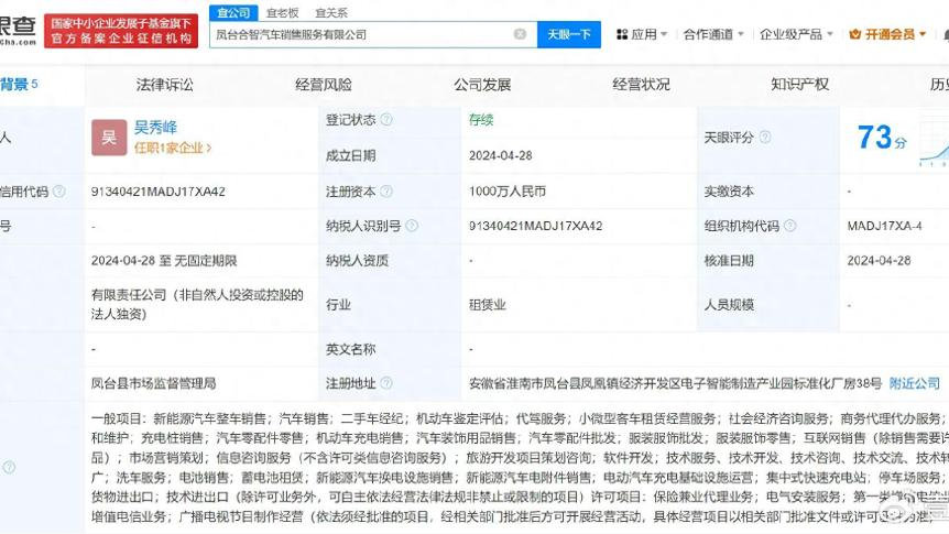 哪吒汽车在淮南成立销售服务公司