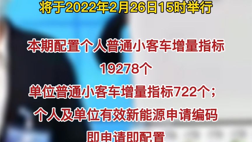 海南省第41期小客车增量指标配置将于26日举行