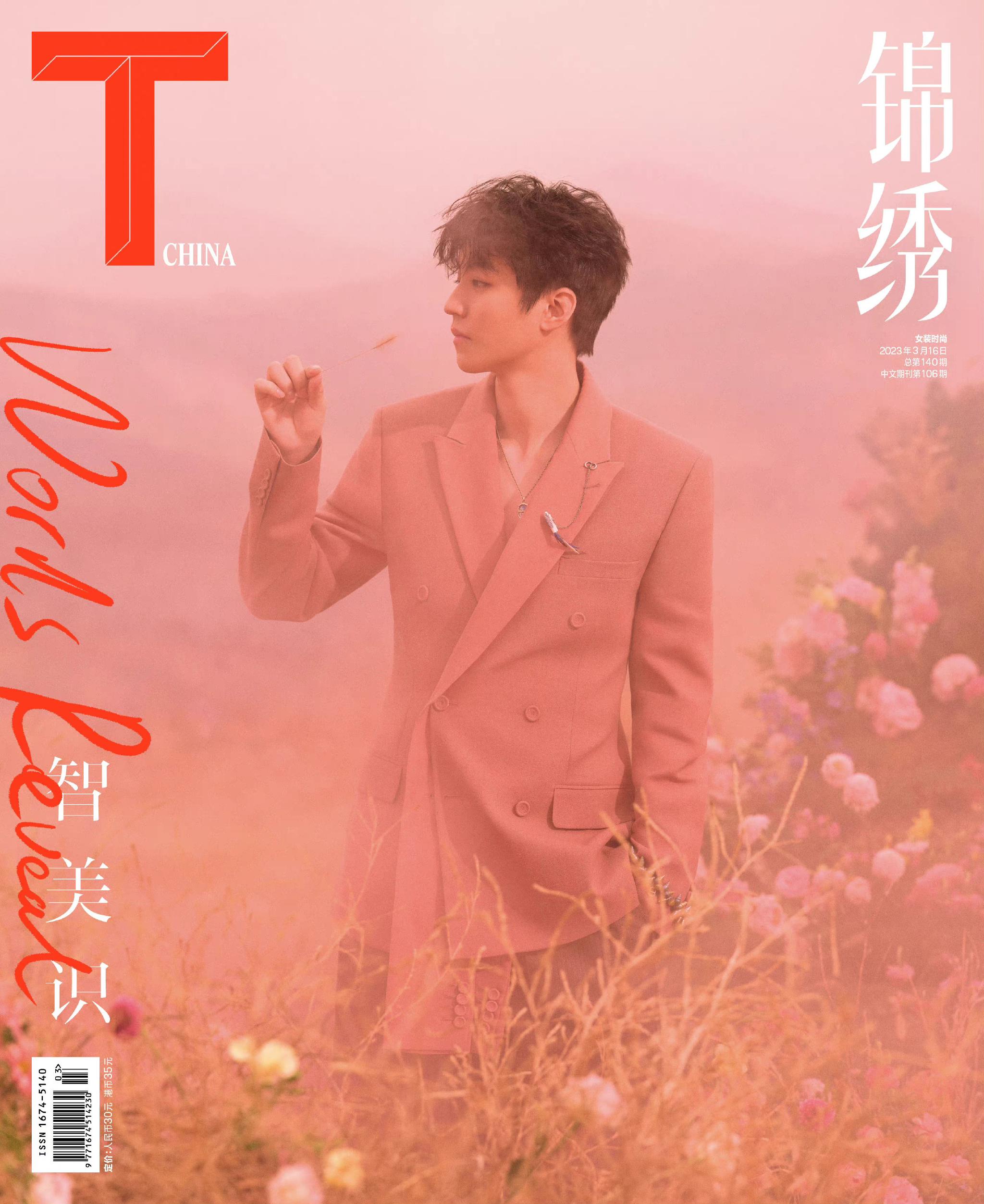 王俊凯X《T》中文版三月封面，粉粉的|王俊凯|中文版|封面_新浪新闻 image