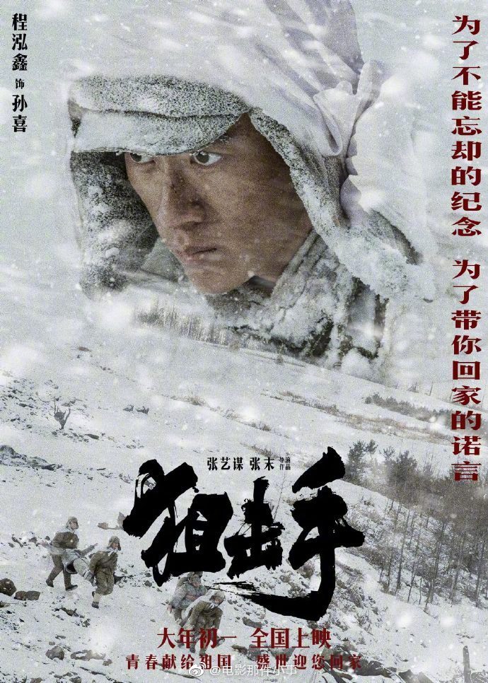 电影狙击手发布角色海报狙击五班战士潜伏于风雪中