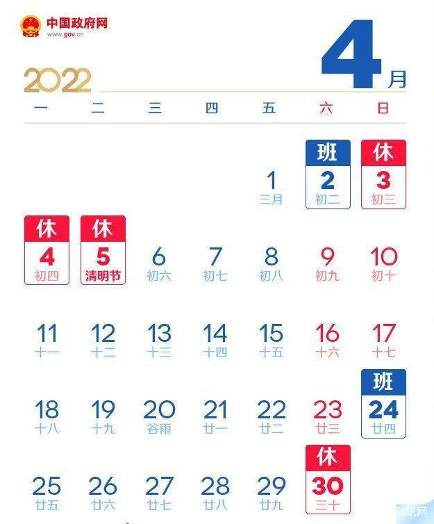 清明放假安排来了!本周六属工作日,别忘了要上班!休闲区蓝鸢梦想 - Www.slyday.coM 清明放假安排来了!本周六属工作日,别忘了要上班!休闲区蓝鸢梦想 - Www.slyday.coM