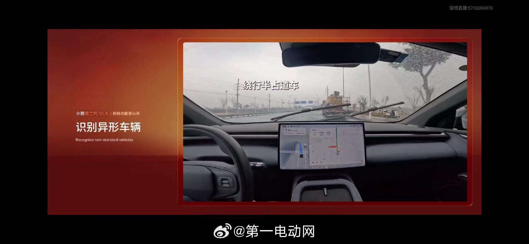 小鹏第二代VLA发布，智能驾驶精准应对突发场景