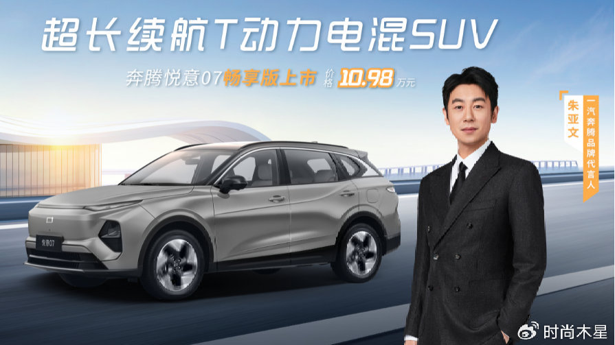 朱亚文代言一汽奔腾，实力演员与国民品牌的“品智共鸣”