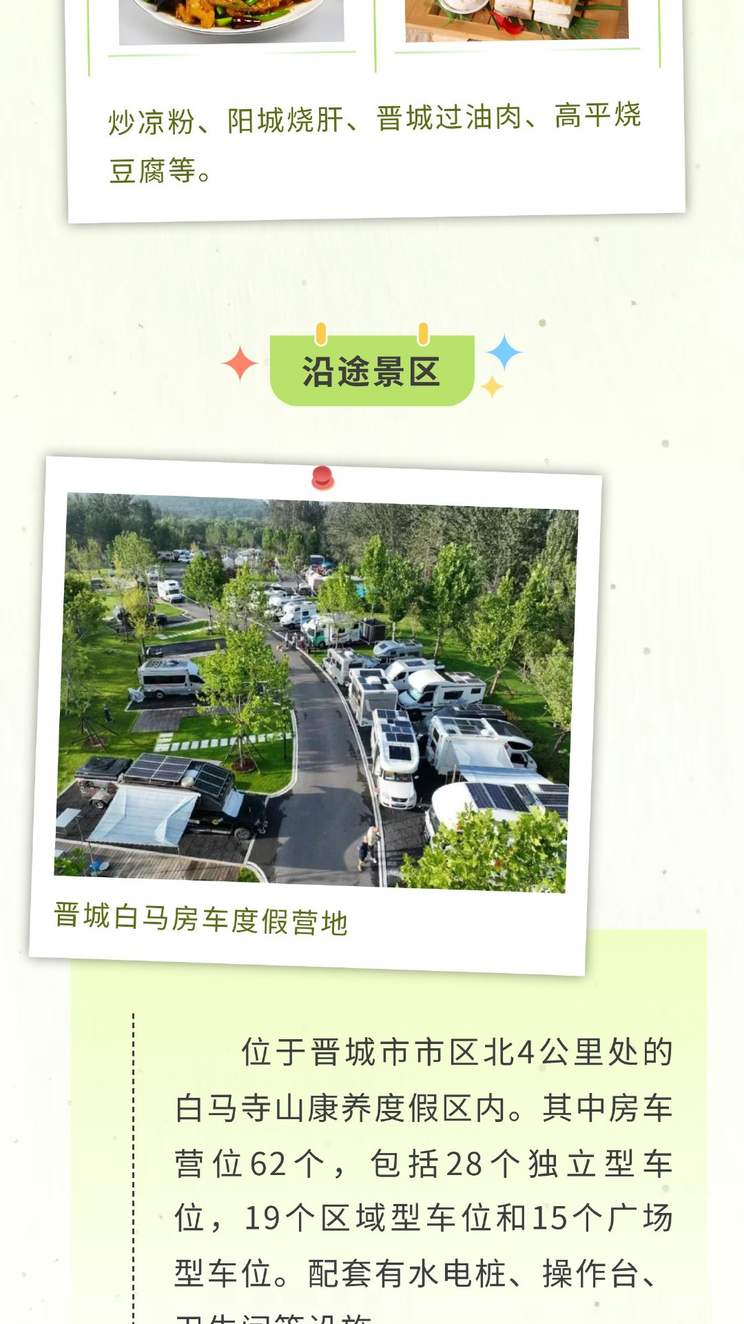 体验山西胜景 晋享美好旅途｜房车露营休闲之旅