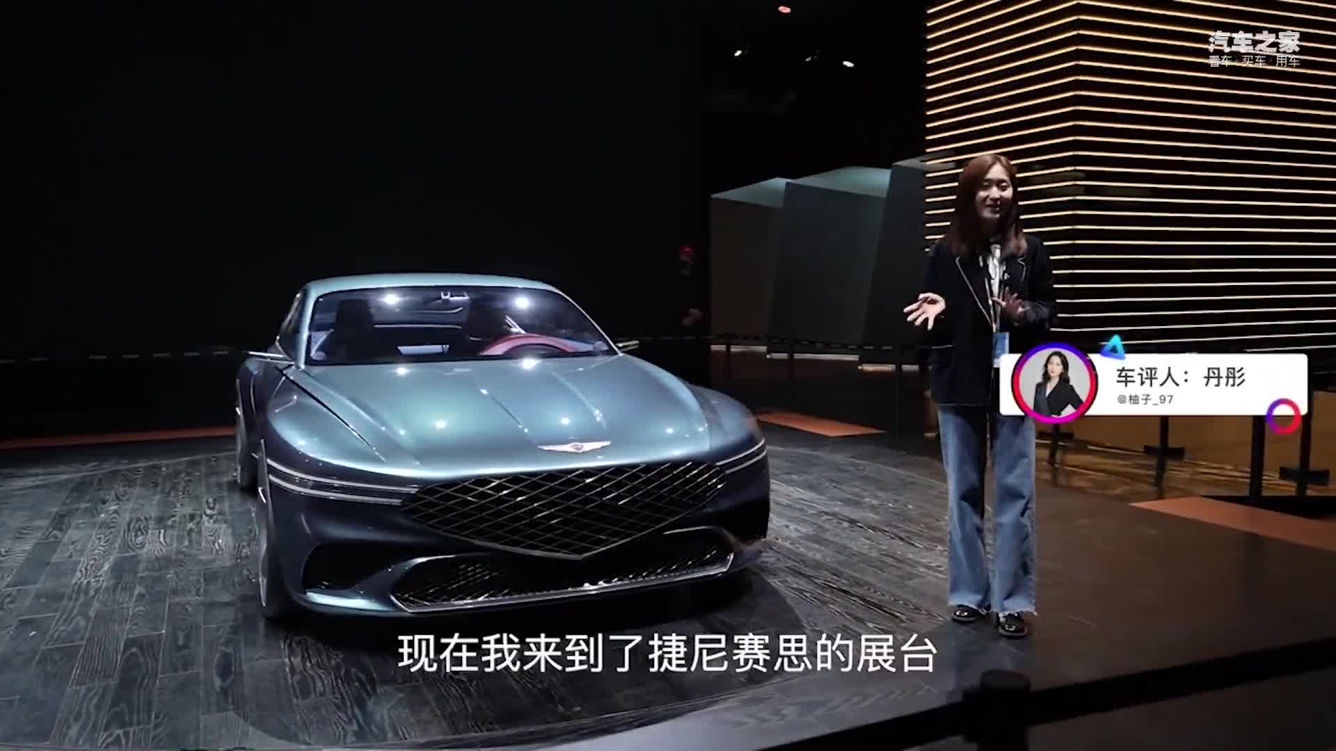 【上海车展】捷尼赛思X概念车——寓意“幕后英雄”